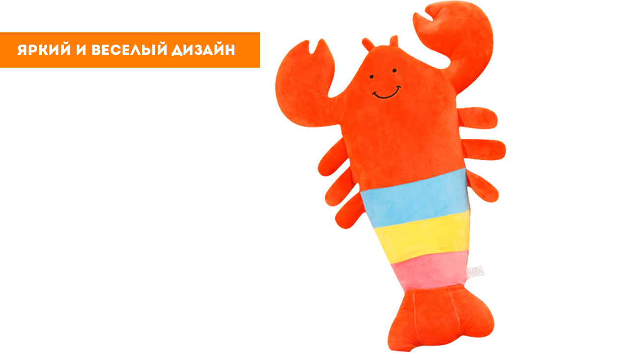 Мягкая игрушка "Цветной оранжевый омар" (45 см)