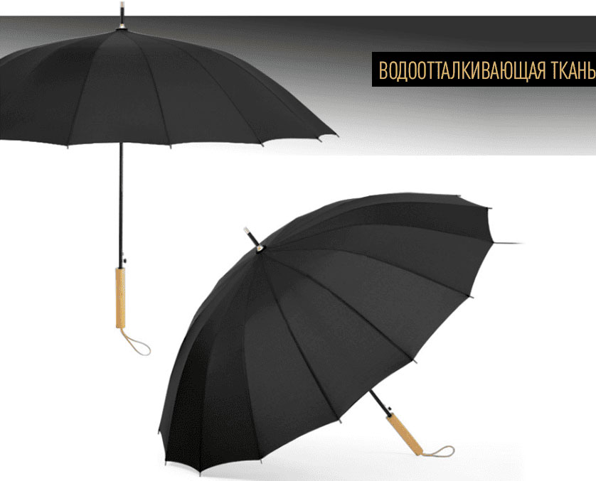 Зонт трость черный | ZC Sarto